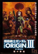 机动战士高达 THE ORIGIN Ⅲ 破晓起义