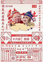 德云社二十周年庆典