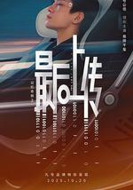 记忆奇旅2：最后上传