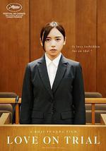 恋爱裁判