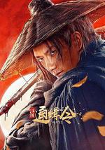 江湖通缉令