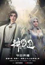 神在囧途