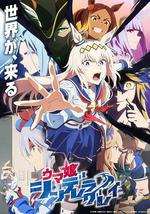 赛马娘 芦毛灰姑娘 Part 2