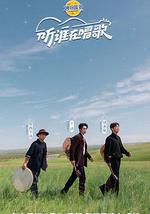 听谁在唱歌