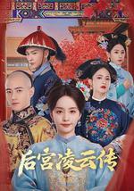 后宫凌云传