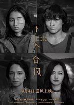 下一个台风