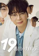 第19份病历簿