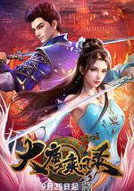 大唐乘风录
