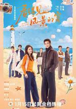 看得见风景的窗