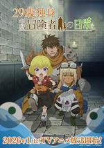 29岁单身冒险家的日常